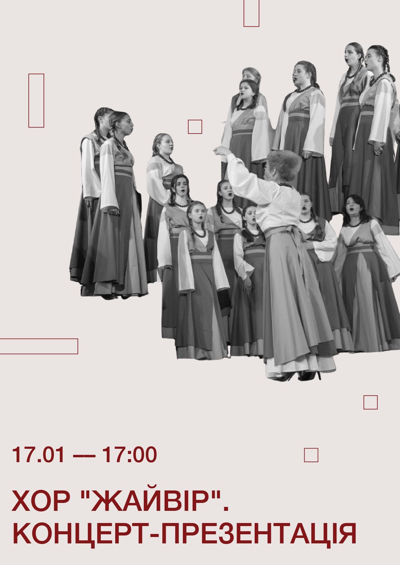 Концерт-презентація камерного хору “Жайвір” у Homin Center.